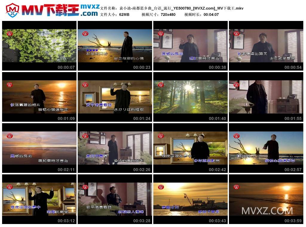 袁小迪-南都思乡曲_台语_流行_YE500780